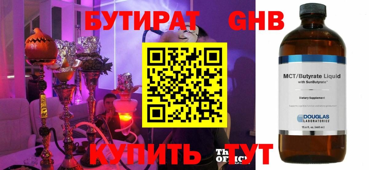 БУТИРАТ бутик Губкинский