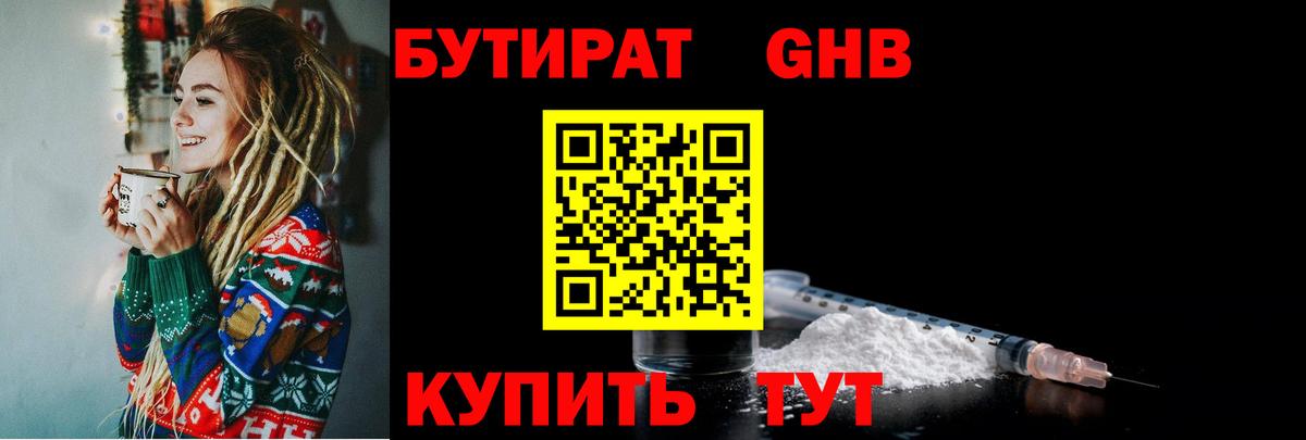Губкинский  Бутират  Вход с VPN  БУТИРАТ 1.4BDO 