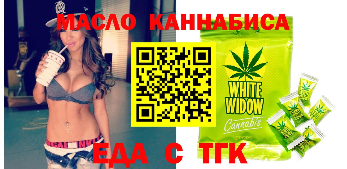 Губкинский  Еда ТГК конопля  Вход с VPN 