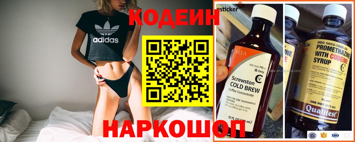 Кодеиновый сироп Lean напиток Lean (лин) Губкинский