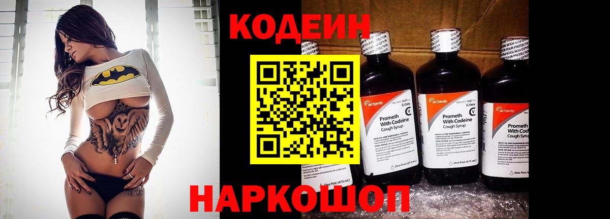 Кодеиновый сироп Lean Purple Drank  Codein напиток Lean (лин)  Вход с VPN  Губкинский 