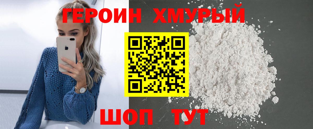 ГЕРОИН VHQ  Вход с VPN  Героин  Губкинский 