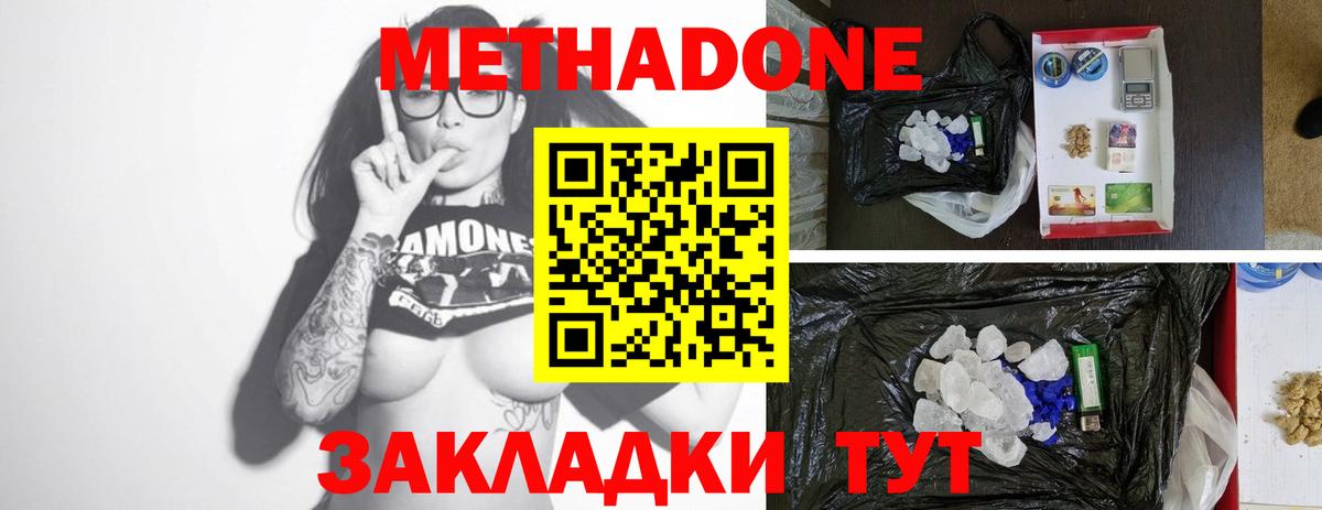 Метадон белоснежный  Вход с VPN  kraken tor  Губкинский 