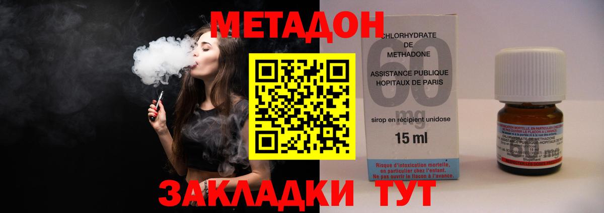 МЕТАДОН кристалл Губкинский