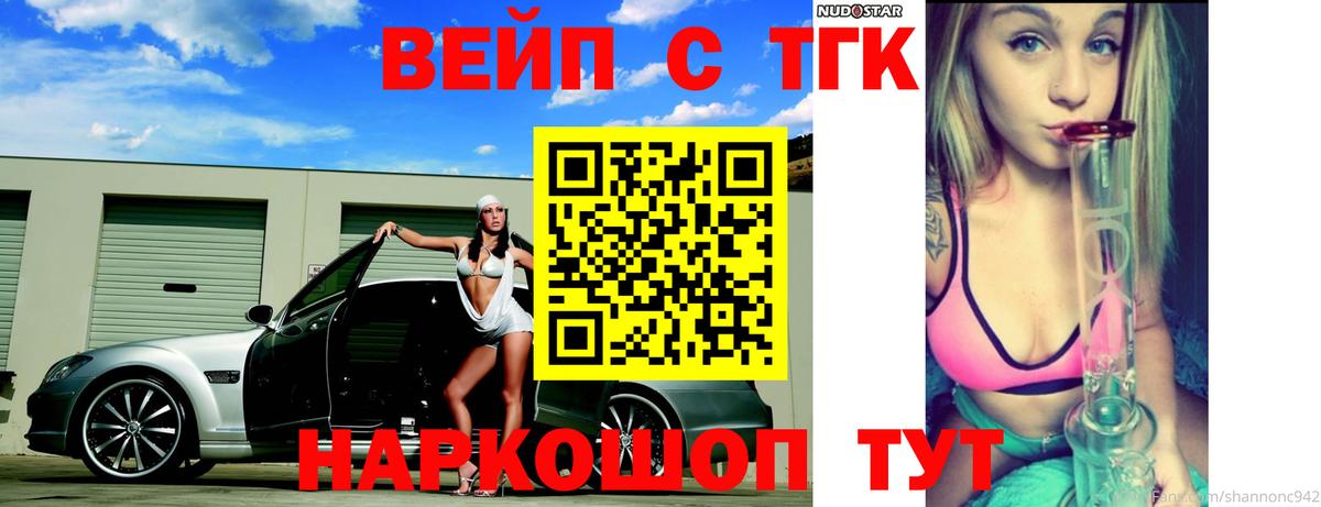 ТГК жижа Губкинский